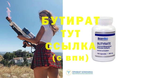 бутират Беломорск